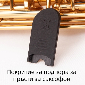 Държач за пръсти за саксофон – усилена силиконова палцова подложка, Feather Tone, универсален за саксофон сопран/алто/тенор