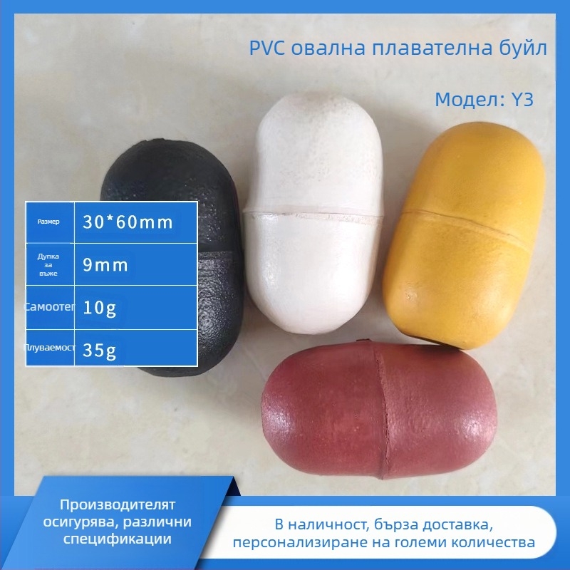 Вертикален дрейфов буй за риболов – пластмасов поплавък