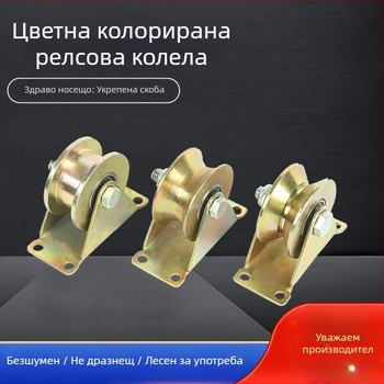 Колело за релсови системи с V-, U- и H-образни форми, кръгло стоманено тяло, дебела стоманена плоча, чугунено колело с рамка — Ting Yun