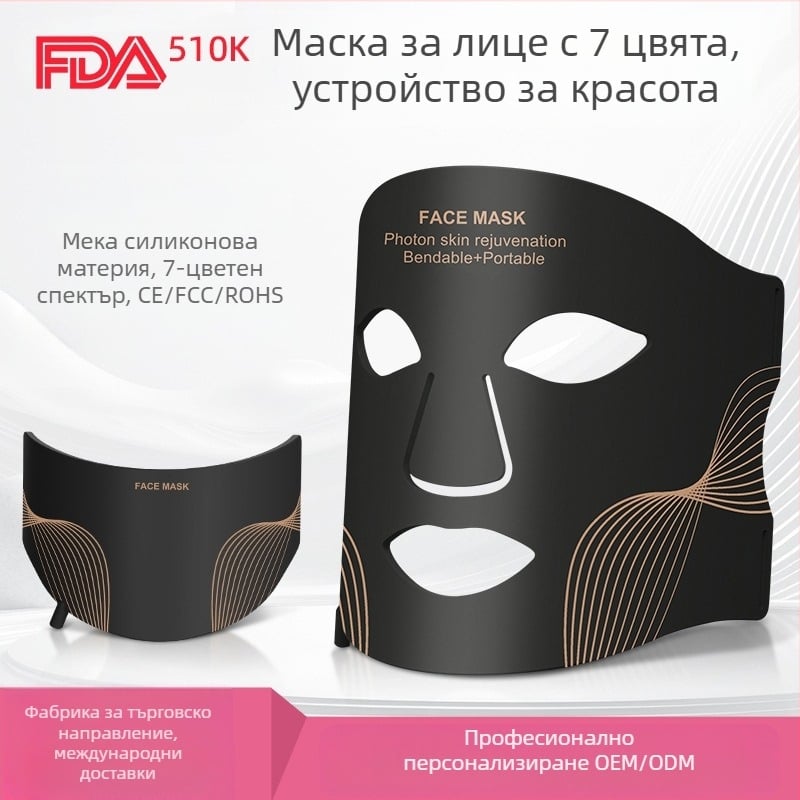 Маска за лице с LED фототерапия за домашна употреба, инфрачервена светлина, 3 нива