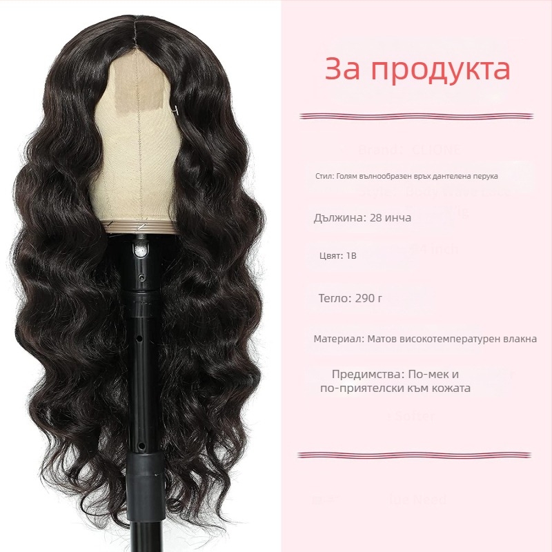 Парик с дълги къдрици, екзотичен стил, модел L2270, термоустойчива нишка, механизъм + ръчно тъкане