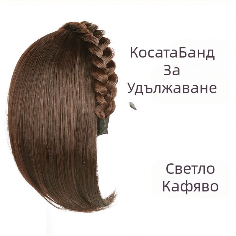 Перука с лента за глава за жени, едно цяло изделие, изкуствени коси, високо температурни влакна, къса коса, прави кичури, модел: усукана лента за глава за обем