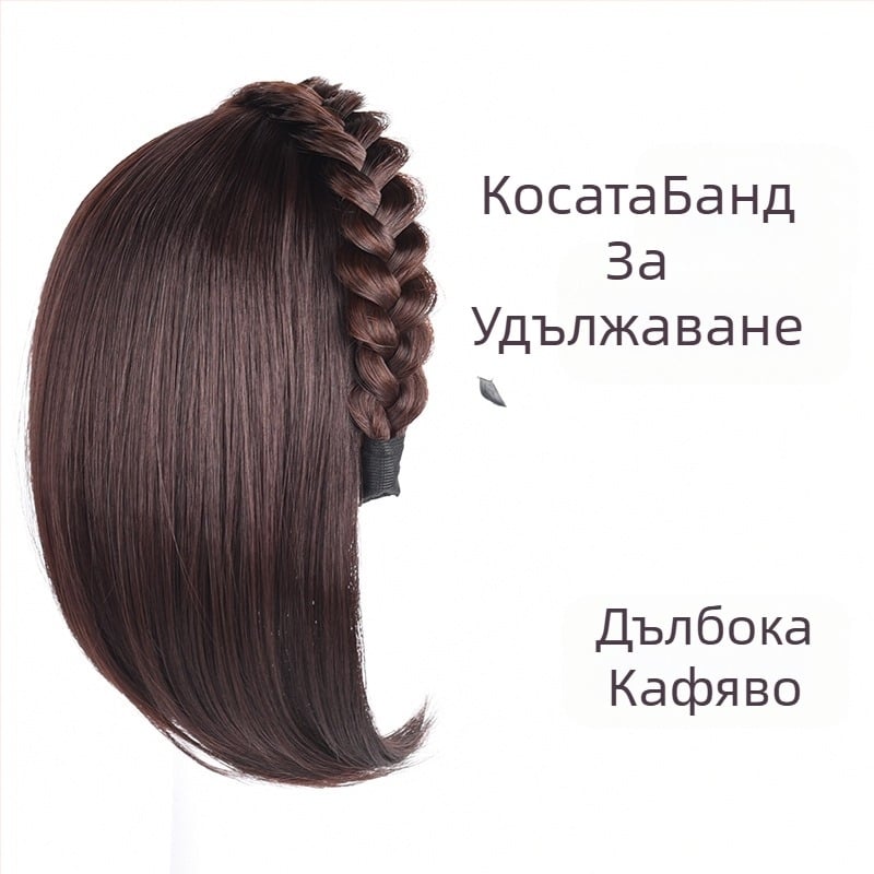 Перука с лента за глава за жени, едно цяло изделие, изкуствени коси, високо температурни влакна, къса коса, прави кичури, модел: усукана лента за глава за обем