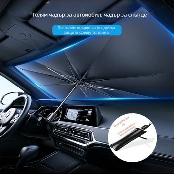 Автомобилна слънцезащитна завеса за предното стъкло - универсално приложение, алуминиева фолио, телескопично монтиране, възможност за лого