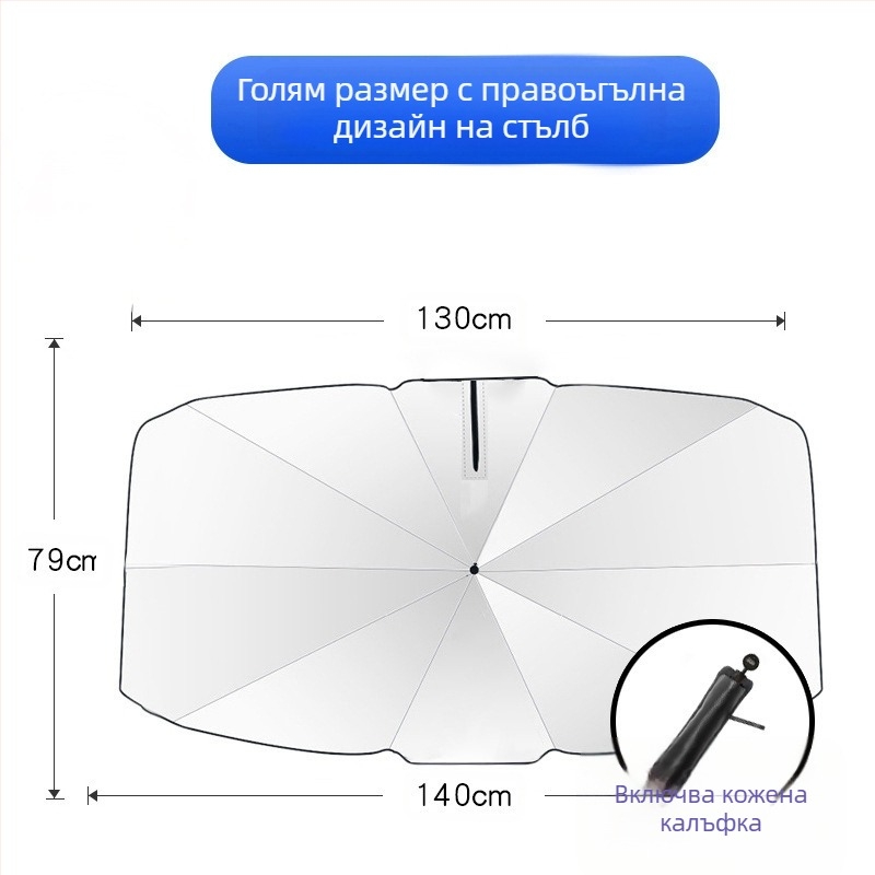 Автомобилна слънцезащитна завеса за предното стъкло - универсално приложение, алуминиева фолио, телескопично монтиране, възможност за лого
