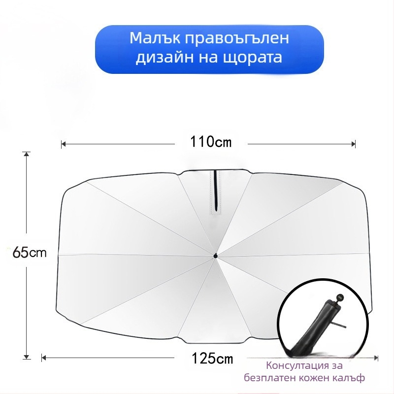 Автомобилна слънцезащитна завеса за предното стъкло - универсално приложение, алуминиева фолио, телескопично монтиране, възможност за лого