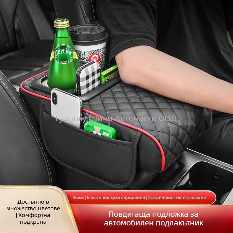 Универсална повдигаща подложка за арматурния подлакътник в колата; централен лакътник, държач за чаша и кутия за съхранение; ABS материал; марка Eleven; персонализируем дизайн