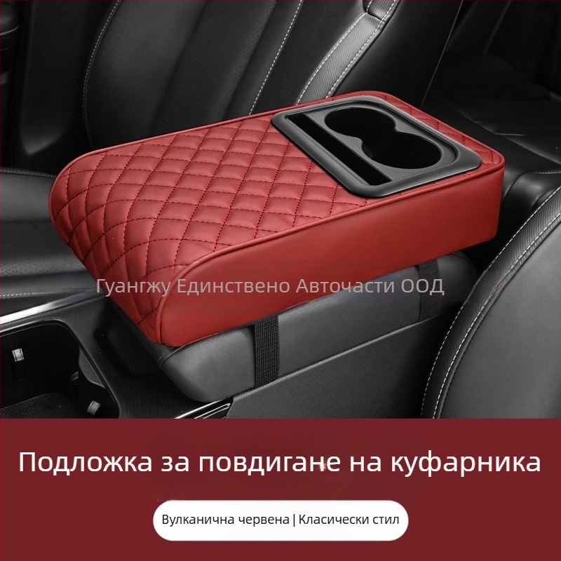 Универсална повдигаща подложка за арматурния подлакътник в колата; централен лакътник, държач за чаша и кутия за съхранение; ABS материал; марка Eleven; персонализируем дизайн
