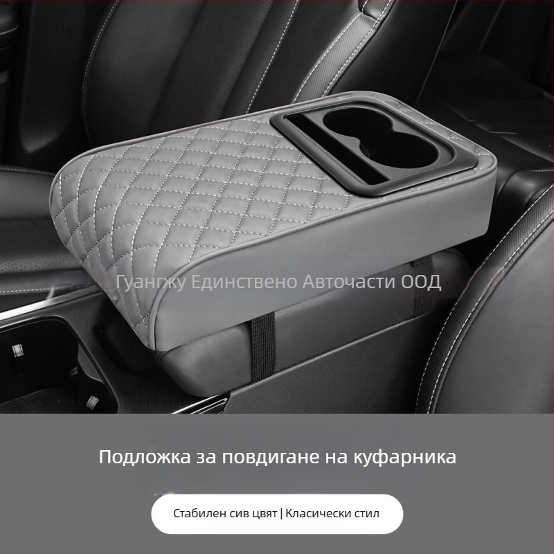 Универсална повдигаща подложка за арматурния подлакътник в колата; централен лакътник, държач за чаша и кутия за съхранение; ABS материал; марка Eleven; персонализируем дизайн