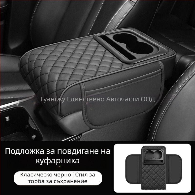 Универсална повдигаща подложка за арматурния подлакътник в колата; централен лакътник, държач за чаша и кутия за съхранение; ABS материал; марка Eleven; персонализируем дизайн