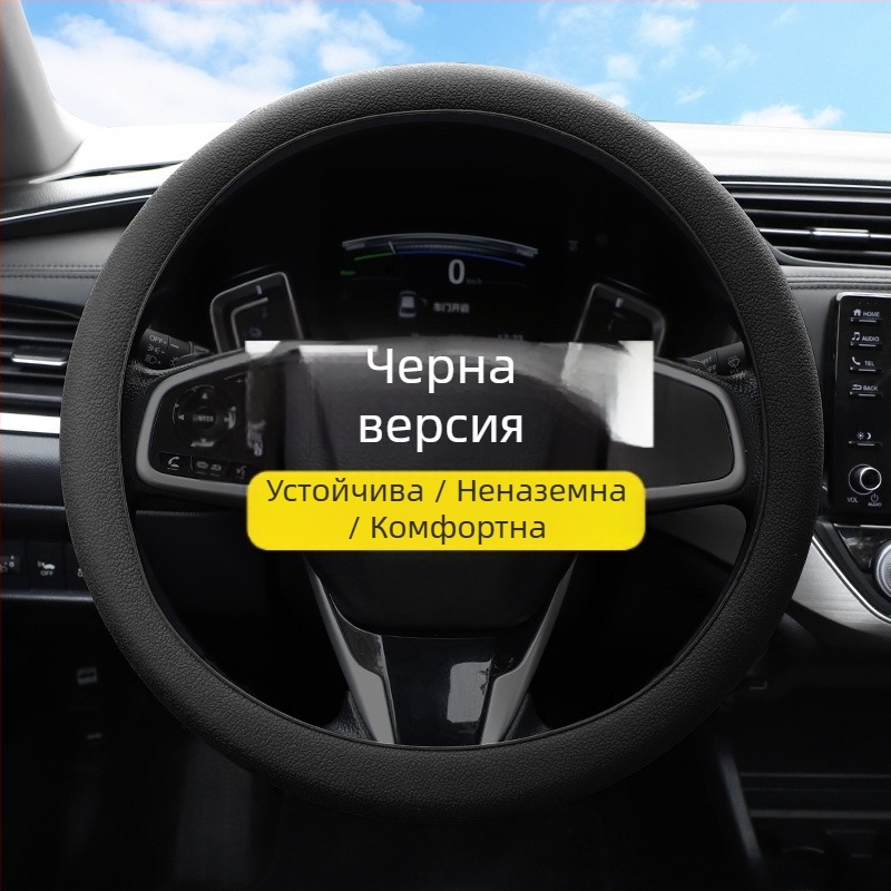 Силиконов калъф за волан – абсорбира потта, нехлъзгащ се, универсален за всички сезони, тънък и мек