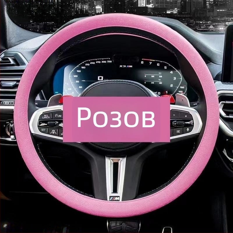 Силиконов калъф за волан – абсорбира потта, нехлъзгащ се, универсален за всички сезони, тънък и мек