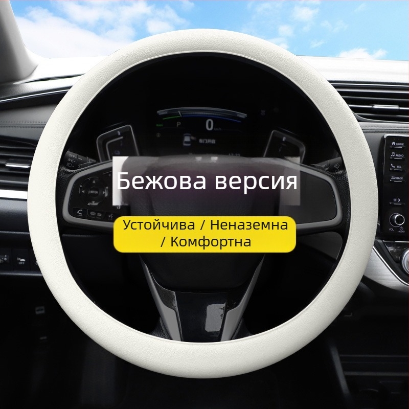 Силиконов калъф за волан – абсорбира потта, нехлъзгащ се, универсален за всички сезони, тънък и мек