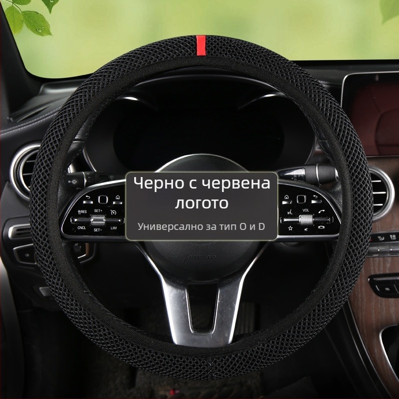 Калъф за волан за автомобил, Ice Silk абсорбиращ изпотяването, дишащ мрежест дизайн, повърхност от синтетично влакно, универсален монтаж, лятна употреба