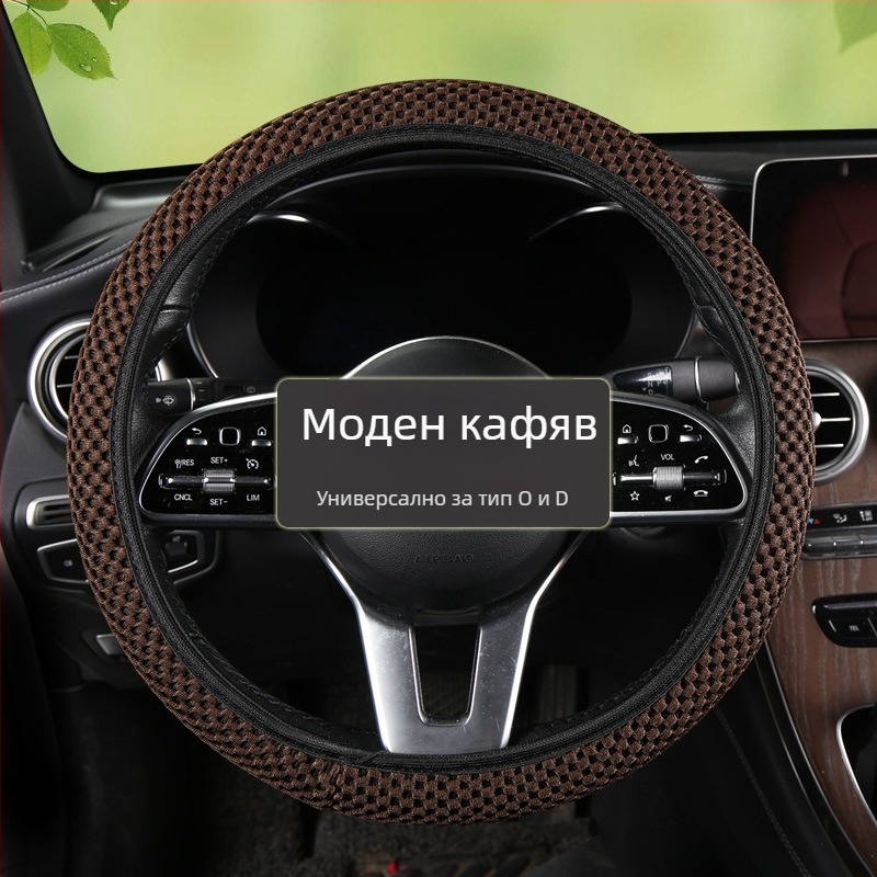 Калъф за волан за автомобил, Ice Silk абсорбиращ изпотяването, дишащ мрежест дизайн, повърхност от синтетично влакно, универсален монтаж, лятна употреба