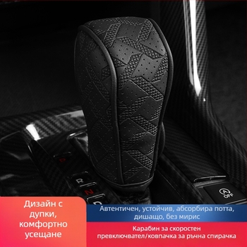 Кожена обшивка за скоростен лост на автомобил, с хайдстоут модел, универсална прахозащита
