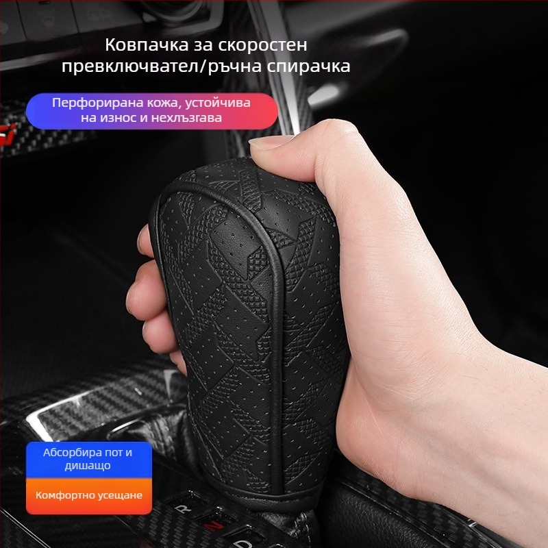 Кожена обшивка за скоростен лост на автомобил, с хайдстоут модел, универсална прахозащита