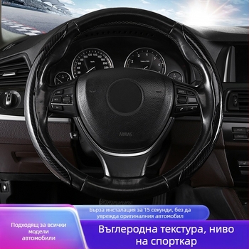 Ултра тънък калъф за волан с карбонов модел, suede захват, универсално за четири сезона