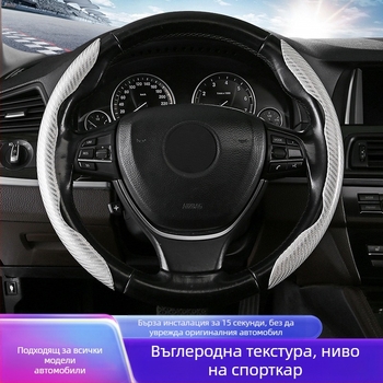 Ултра тънък калъф за волан с карбонов модел, suede захват, универсално за четири сезона