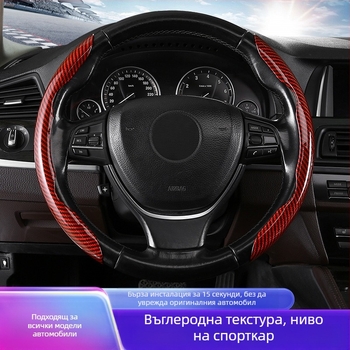 Ултра тънък калъф за волан с карбонов модел, suede захват, универсално за четири сезона