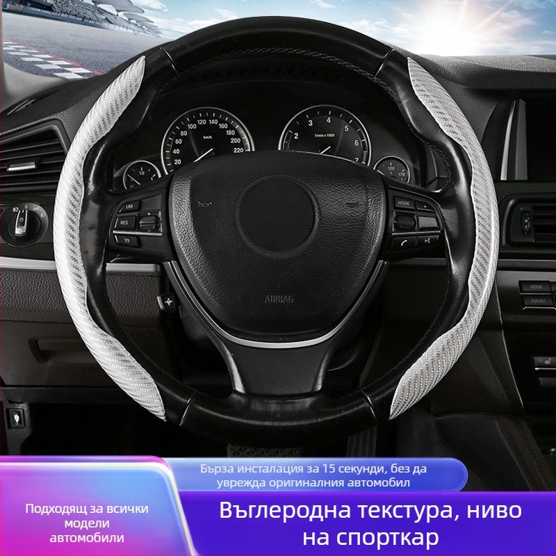 Ултра тънък калъф за волан с карбонов модел, suede захват, универсално за четири сезона