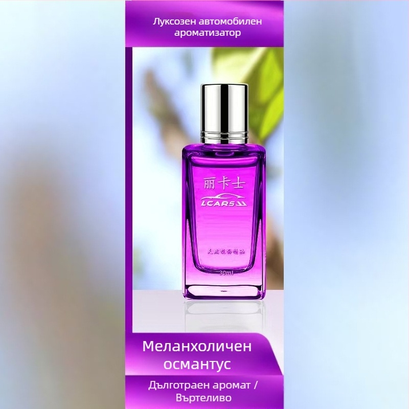 Автомобилен клип за парфюм за въздушен отвор – кръгъл държач за парфюм, ABS електроплакиран, флорално ухание, плодова нотка, обем 25-50 ml, изпарване 61-90 дни