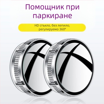 Огледало за задно виждане, кръгло, метален корпус, плоско огледало, регулиране на 180°, универсална съвместимост
