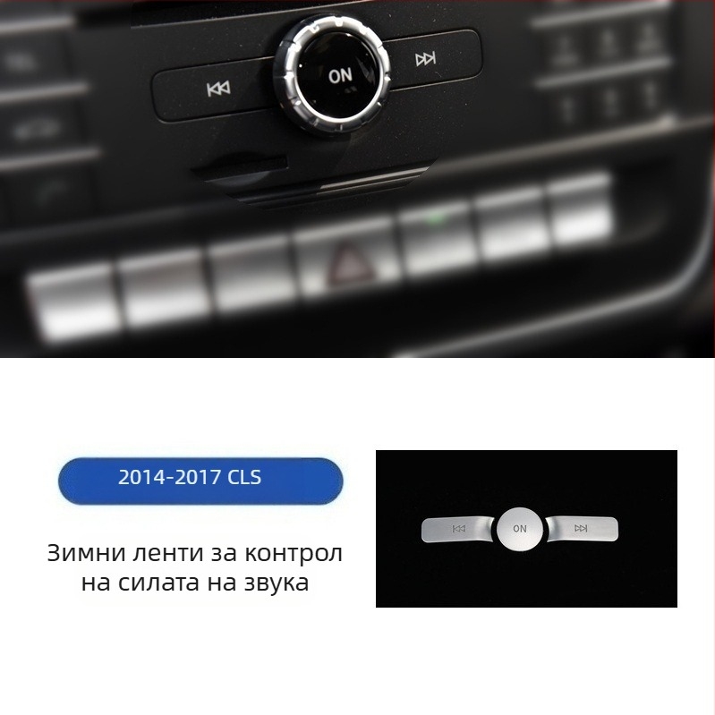 CLS 12-17 вътрешна декорация на централна конзола за CLS (модели 350/260/320) с декоративни блестящи елементи за бутоните на електрическите прозорци • Материал: пластмаса • Модел: 666