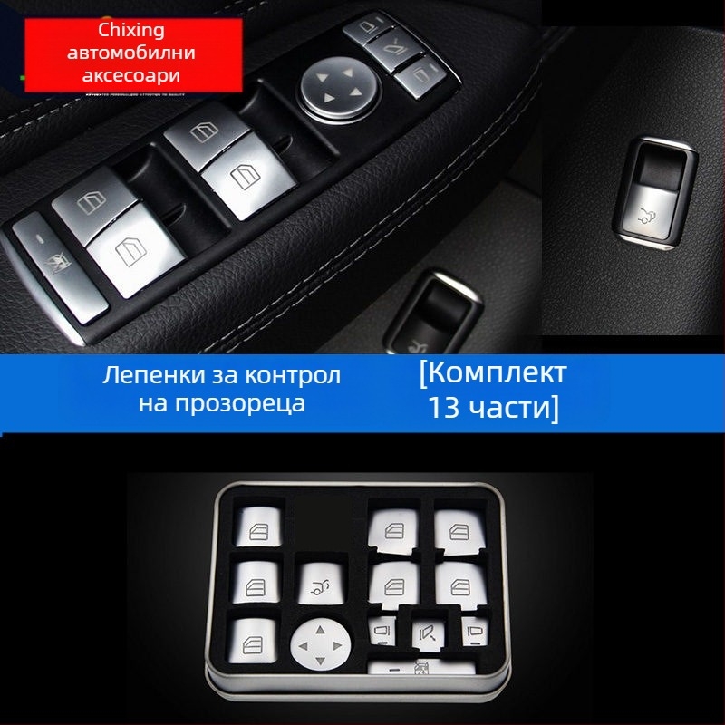 CLS 12-17 вътрешна декорация на централна конзола за CLS (модели 350/260/320) с декоративни блестящи елементи за бутоните на електрическите прозорци • Материал: пластмаса • Модел: 666