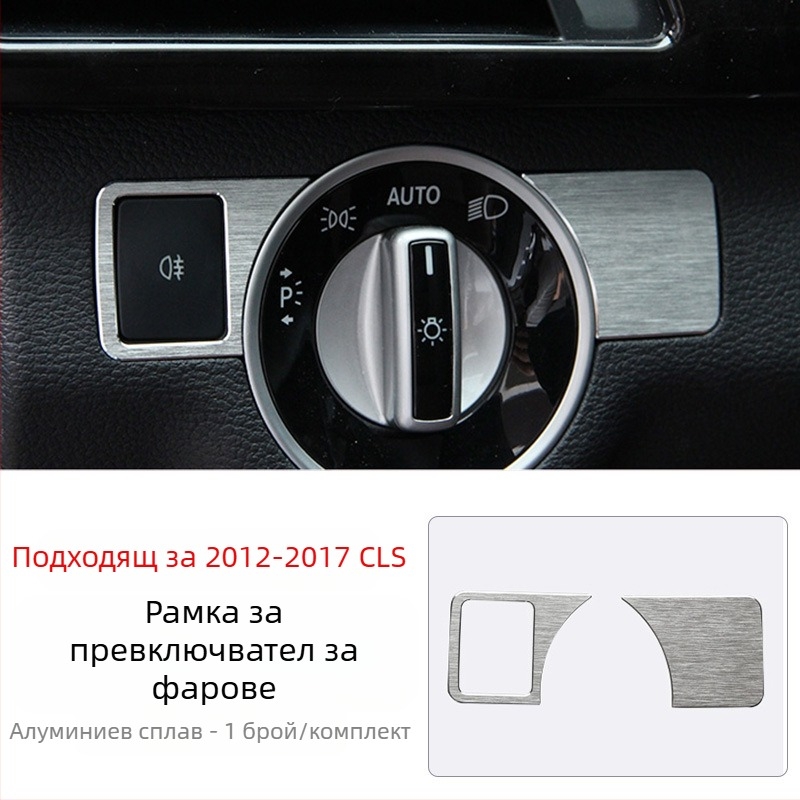 CLS 12-17 вътрешна декорация на централна конзола за CLS (модели 350/260/320) с декоративни блестящи елементи за бутоните на електрическите прозорци • Материал: пластмаса • Модел: 666