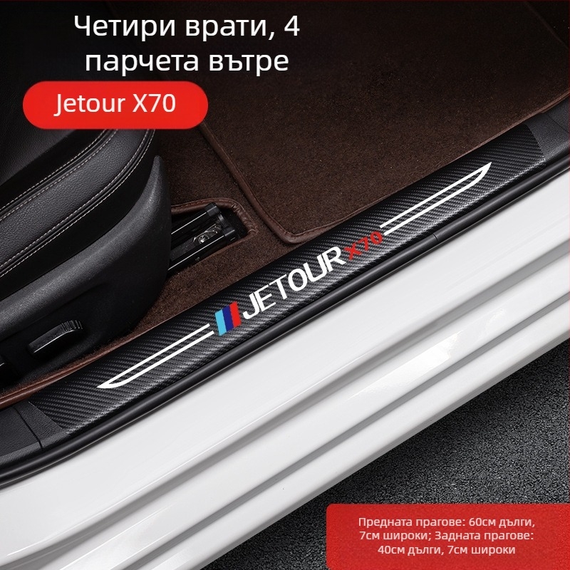Антиударна прагова лента за педал Jetto X70, кожа с карбонова текстура, персонализирана обработка, Di Changed
