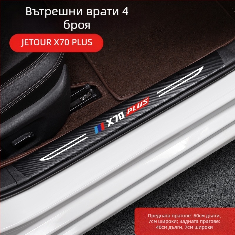 Антиударна прагова лента за педал Jetto X70, кожа с карбонова текстура, персонализирана обработка, Di Changed