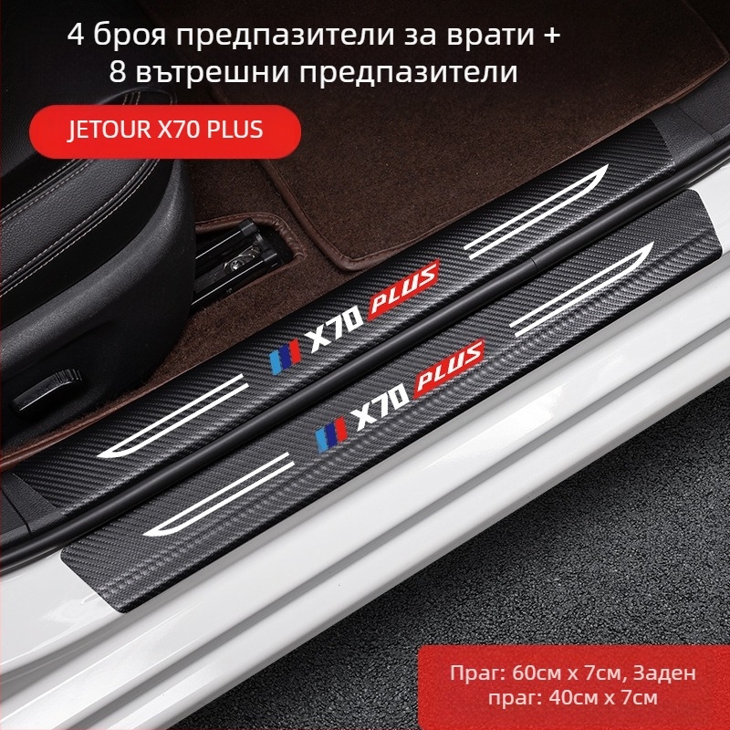 Антиударна прагова лента за педал Jetto X70, кожа с карбонова текстура, персонализирана обработка, Di Changed