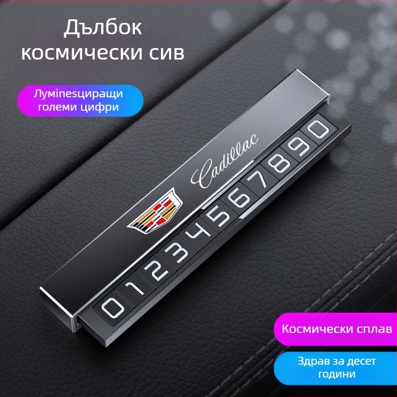 Double heng метален скрит паркинг знак за автомобилен интериор – персонализиран с печат на лого