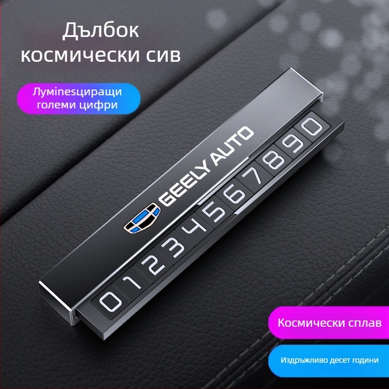 Double heng метален скрит паркинг знак за автомобилен интериор – персонализиран с печат на лого