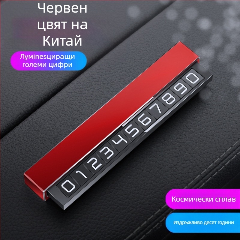 Double heng метален скрит паркинг знак за автомобилен интериор – персонализиран с печат на лого