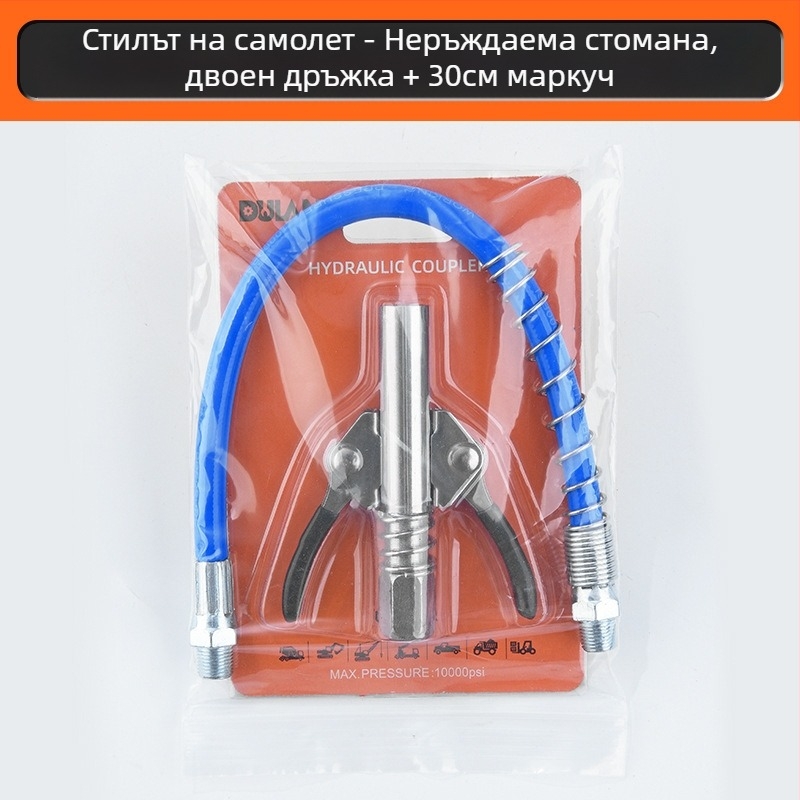 Гресна дюза със заключващ зажим, високо налягане, неръждаема стомана, 17000 psi, ръчно пневматично допълнение към пистолет за мазнини