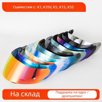 Лещи за мотоциклетна каска с антизамъгляващо покритие, закопчаване със щифт и ветроустойчиви, съвместими с K1/K1S/K3SV/K5/K5S