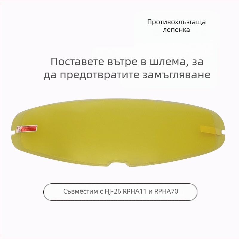 Леща за каска – модел HJ26; съвместима с Rpha11, Rpha70, Venom, Joker 1234