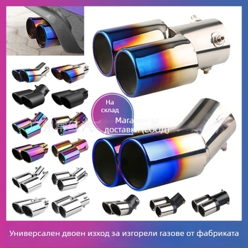 Изпускателна тръба с глушител, универсална, неръждаема стомана, задна секция, монтаж чрез завинтване