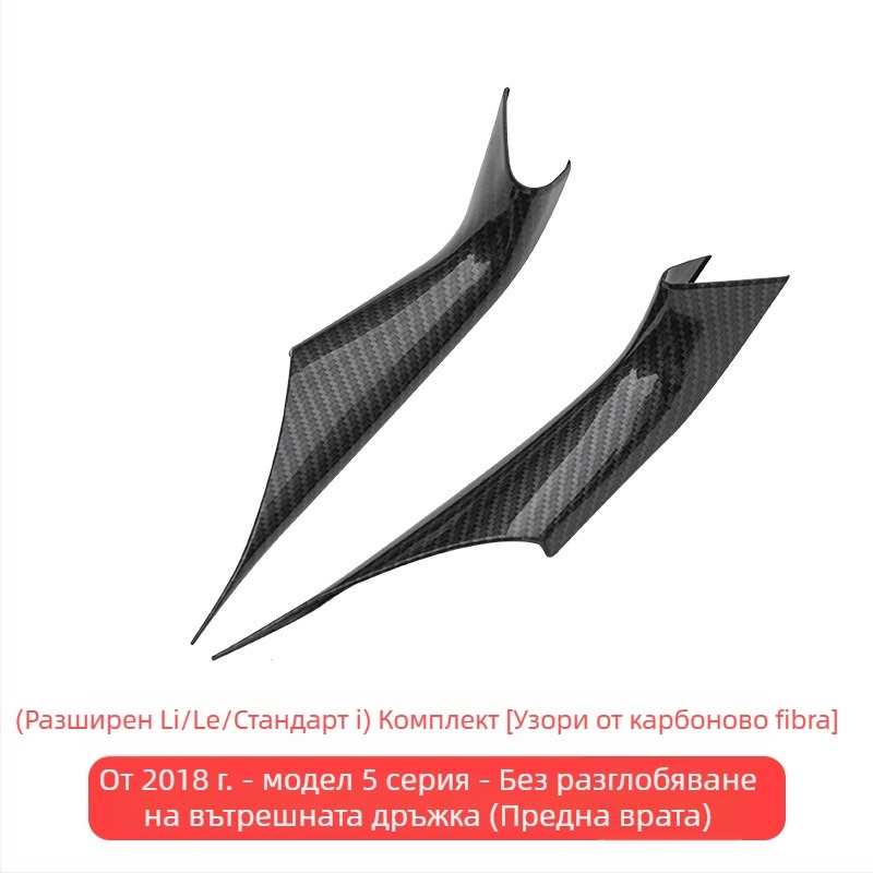 Протектор за вътрешна дръжка на врата за BMW 5 серия (525/530Li)