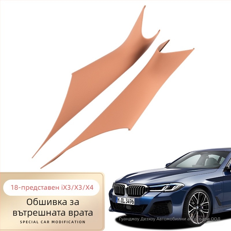 Протектор за вътрешна дръжка на врата за BMW 5 серия (525/530Li)