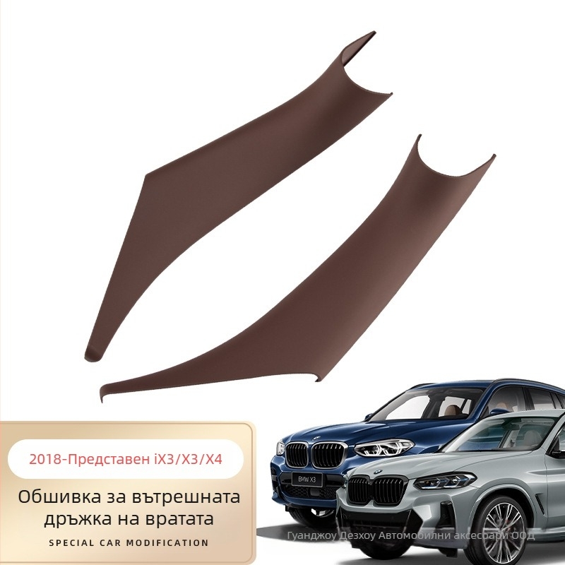 Протектор за вътрешна дръжка на врата за BMW 5 серия (525/530Li)