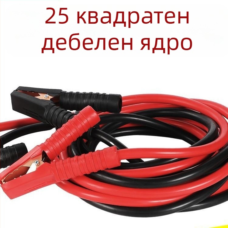 Автомобилен стартов кабел с меден проводник и PVC изолация, дължина 2-5 м, универсален, за автомобили
