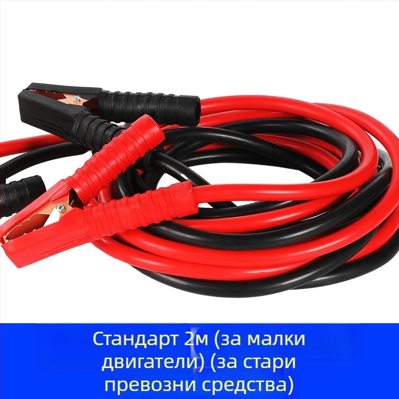 Автомобилен стартов кабел с меден проводник и PVC изолация, дължина 2-5 м, универсален, за автомобили