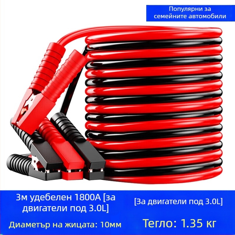 Автомобилен стартов кабел с меден проводник и PVC изолация, дължина 2-5 м, универсален, за автомобили