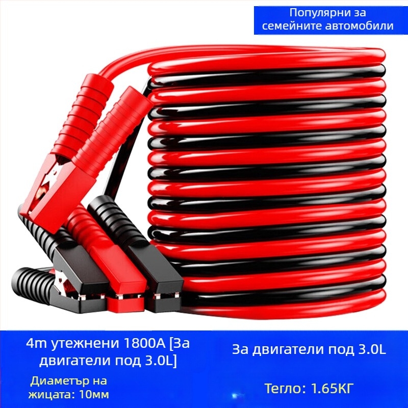 Автомобилен стартов кабел с меден проводник и PVC изолация, дължина 2-5 м, универсален, за автомобили
