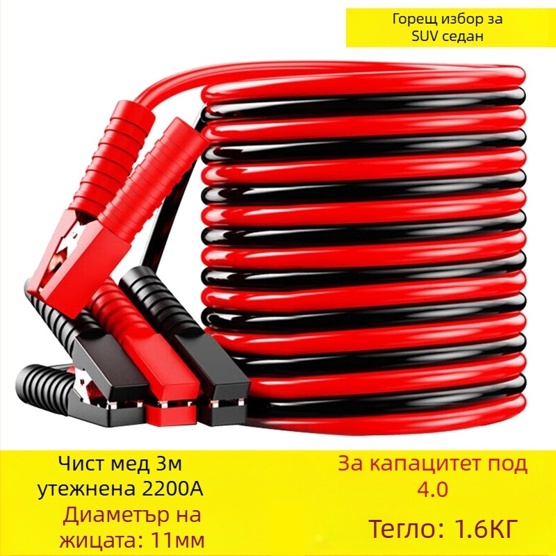 Автомобилен стартов кабел с меден проводник и PVC изолация, дължина 2-5 м, универсален, за автомобили