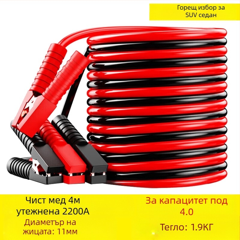 Автомобилен стартов кабел с меден проводник и PVC изолация, дължина 2-5 м, универсален, за автомобили