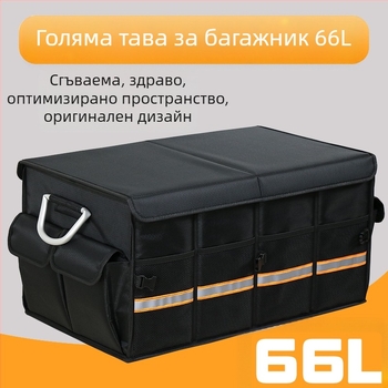 Silver Ye автомобилна кутия за багажник, сгъваема, Oxford плат, капацитет 36L/66L, монтаж чрез щепсел
